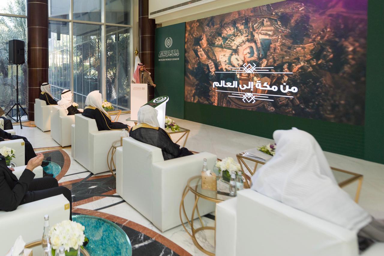 رابطة العالم الإسلامي تدشن هويتها البصرية الجديدة بمباركة المجلس العالمي لشيوخ الإقراء 