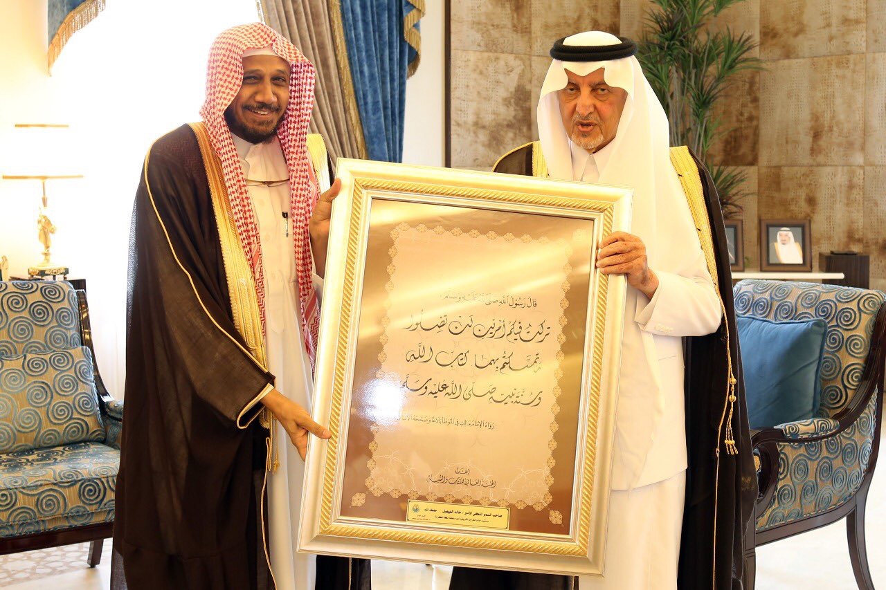 Le Prince Khaled Faysal, Émir de La Mecque, conseiller du Serviteur des Deux Saintes Mosquées, reçoit un emblème du SG de l’Organisation Mondiale du Coran et de la Sounna, Cheikh Bosfar.