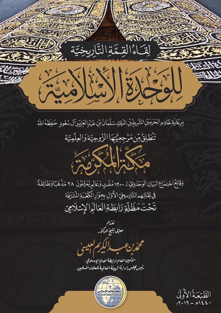 ‏صدور النسخة العربية لكتاب: “لقاء القمة التاريخية للوحدة الإسلامية”