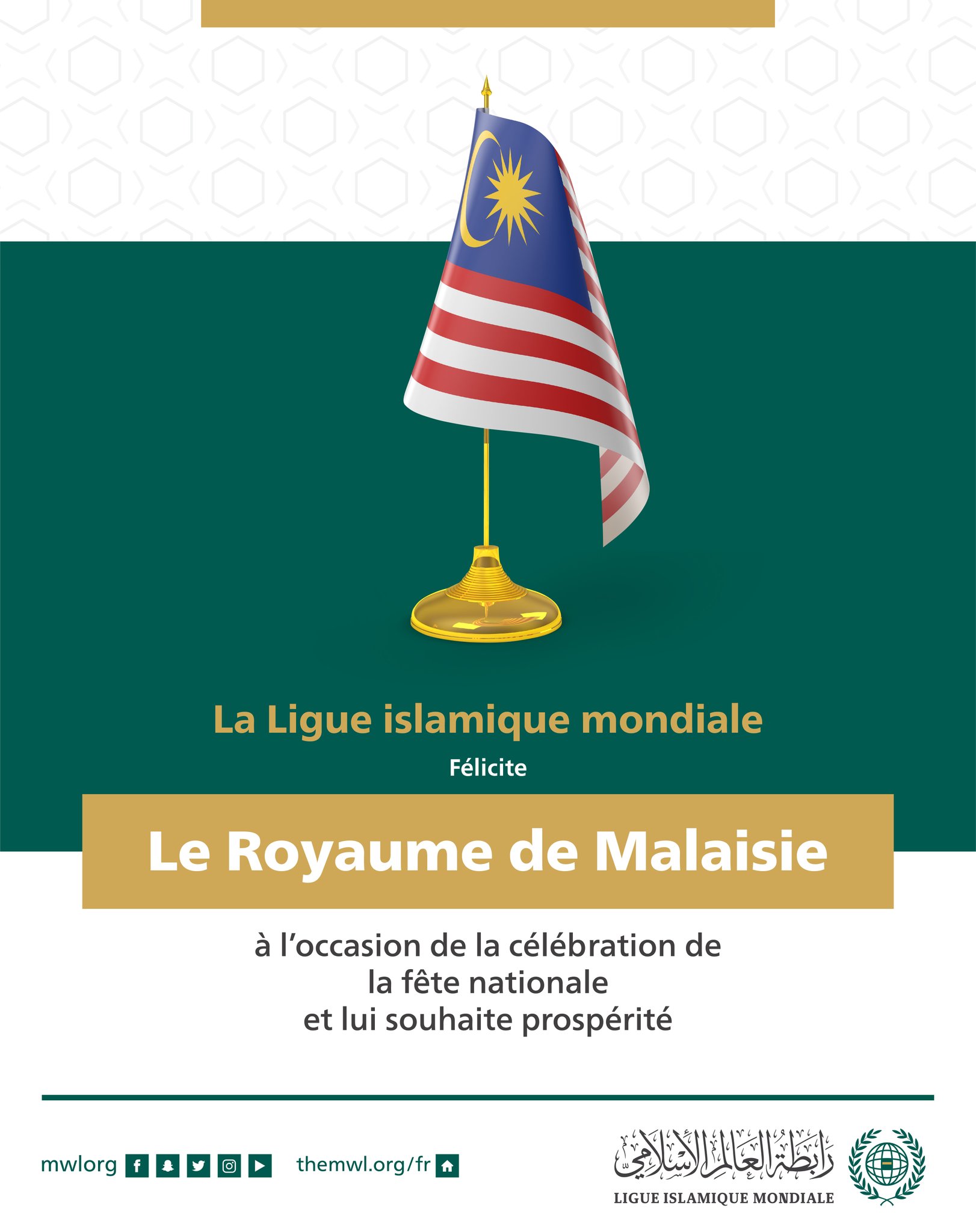 La Ligue islamique mondiale félicite le Royaume de Malaisie à l’occasion de la célébration de la fête nationale.