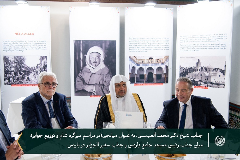 کهن ترین مسجد اروپا، مسجد جامع پاریس، میزبان جناب شیخ دکتر محمد العیسی است  تا در یک میزگرد طولانی با تعدادی از متفکران فرانسوی شرکت نماید ، که از او به عنوان مهمان افتخاری برای توزیع جایزه بین المللی آثار علمی مسجد دعوت شد.