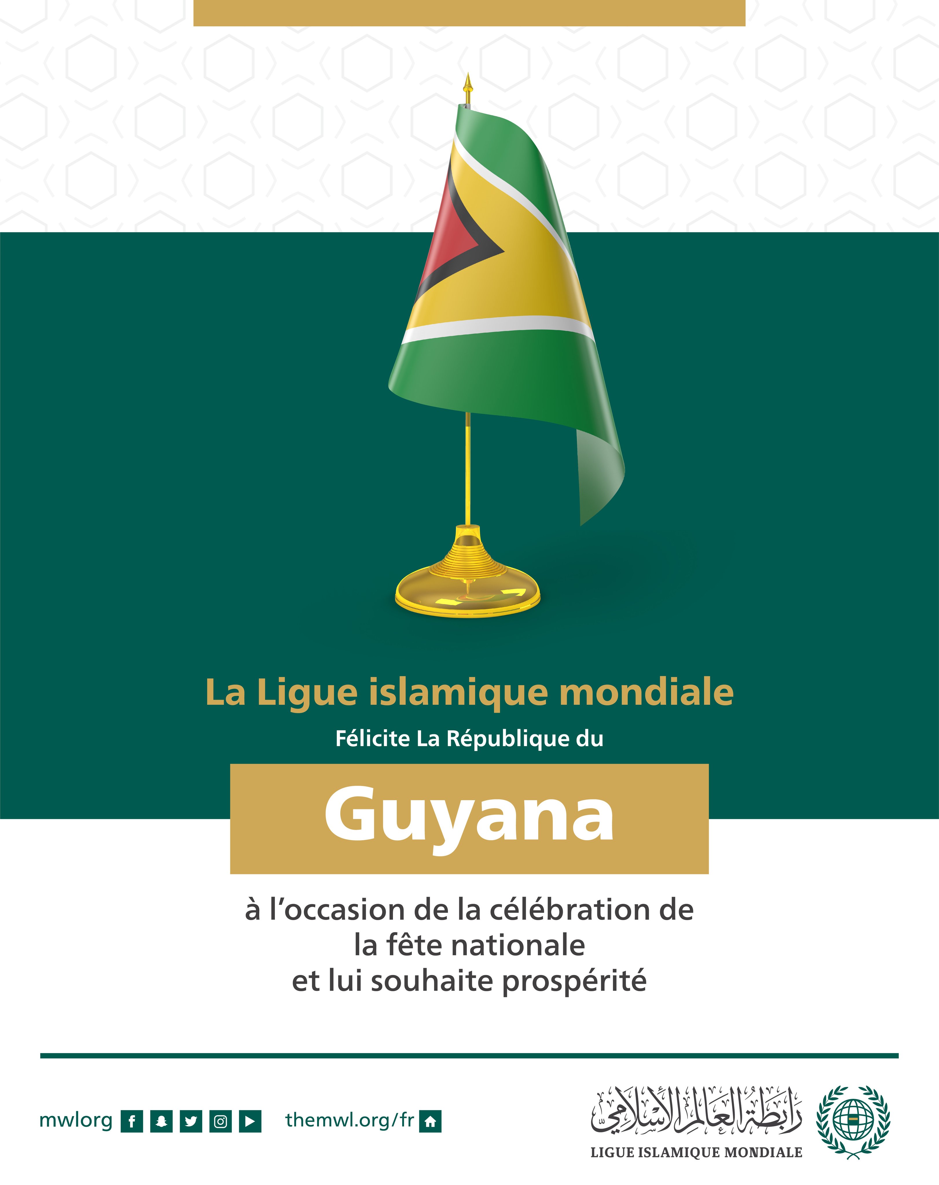 La #LigueIslamiqueMondiale félicite la République du Guyana à l’occasion de la célébration de la fête nationale :