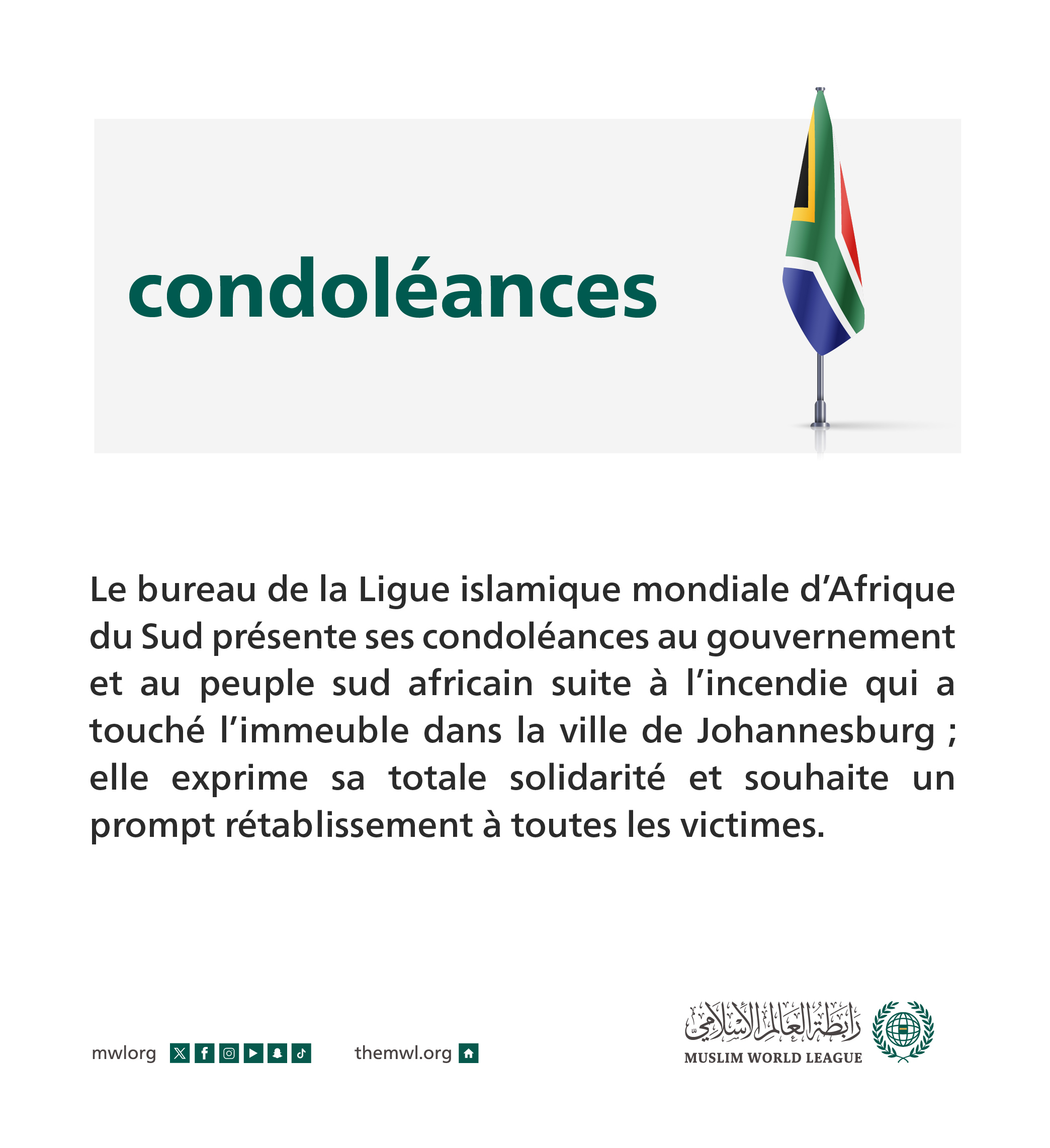 Le bureau de la Ligue islamique mondiale d’Afrique du Sud présente ses sincères condoléances au gouvernement et au peuple sud-africain ainsi qu'aux familles des victimes et des blessés