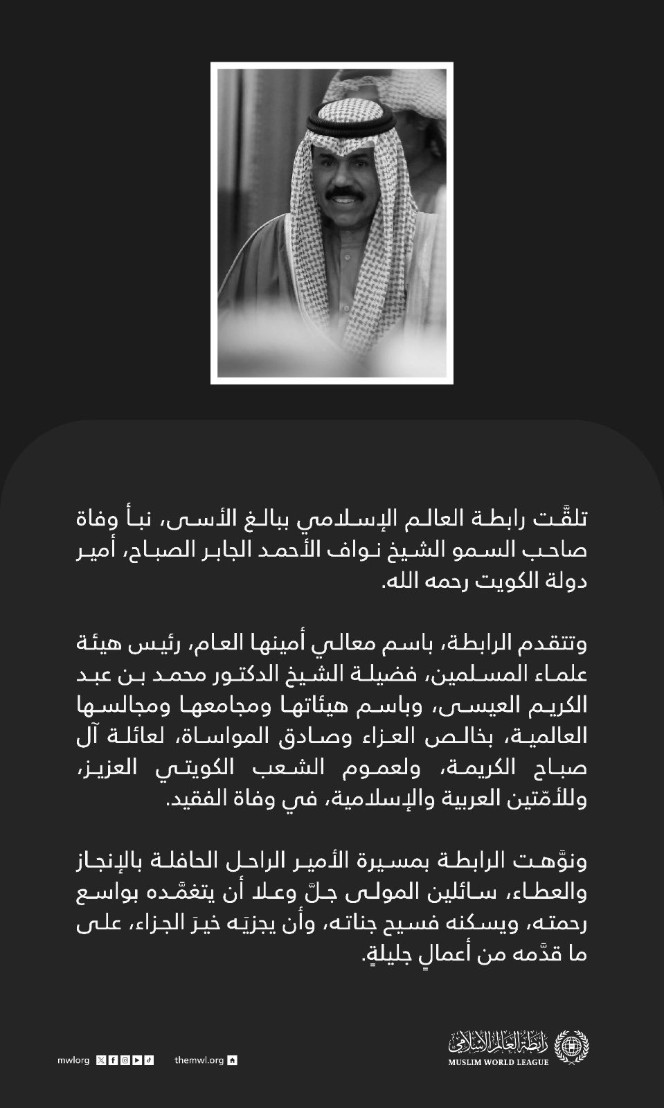 ‏تعزية من ⁧‫رابطة العالم الإسلامي‬⁩ :