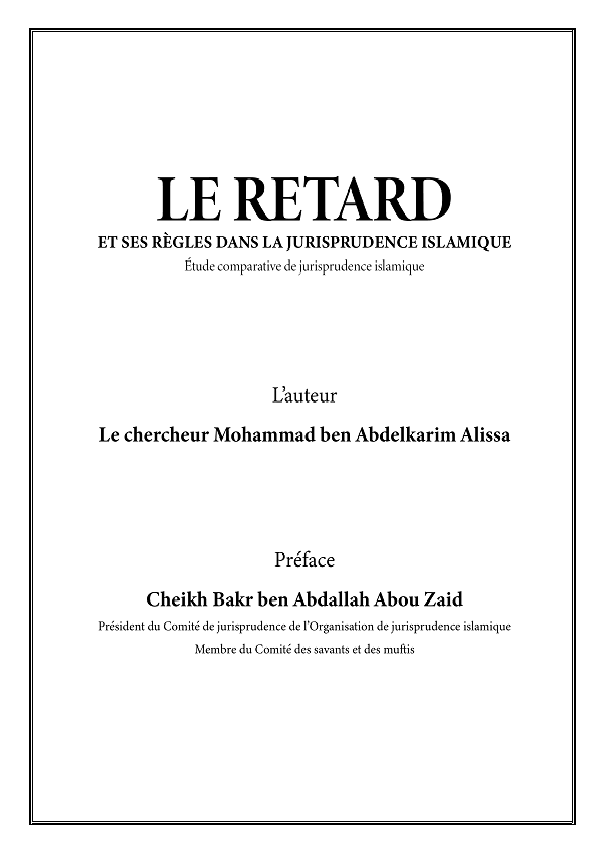 Thèse de doctorat du Secrétaire général « Le retard et ses règles dans la jurisprudence islamique », «Etude comparative de jurisprudence islamique  » ; soutenue en date du 15/4/1995