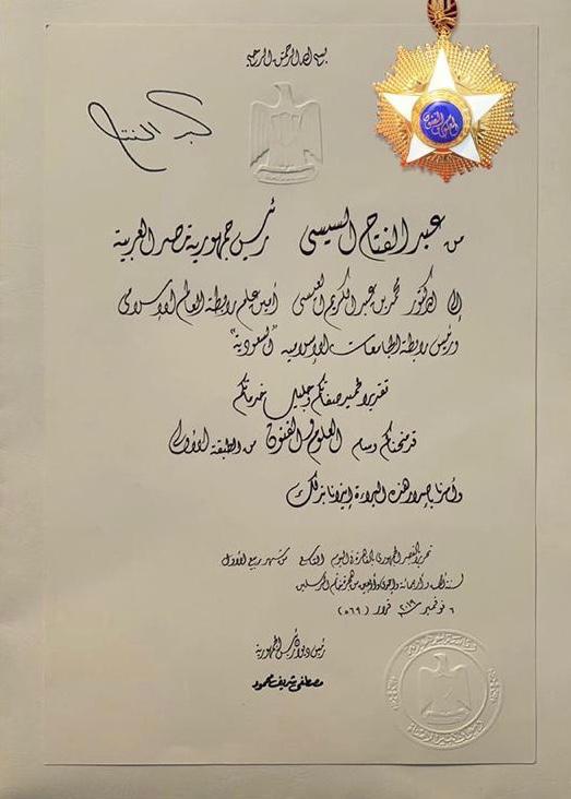 الرئيس المصري يمنح د.العيسى وسام العلوم والفنون من الدرجة الأولى