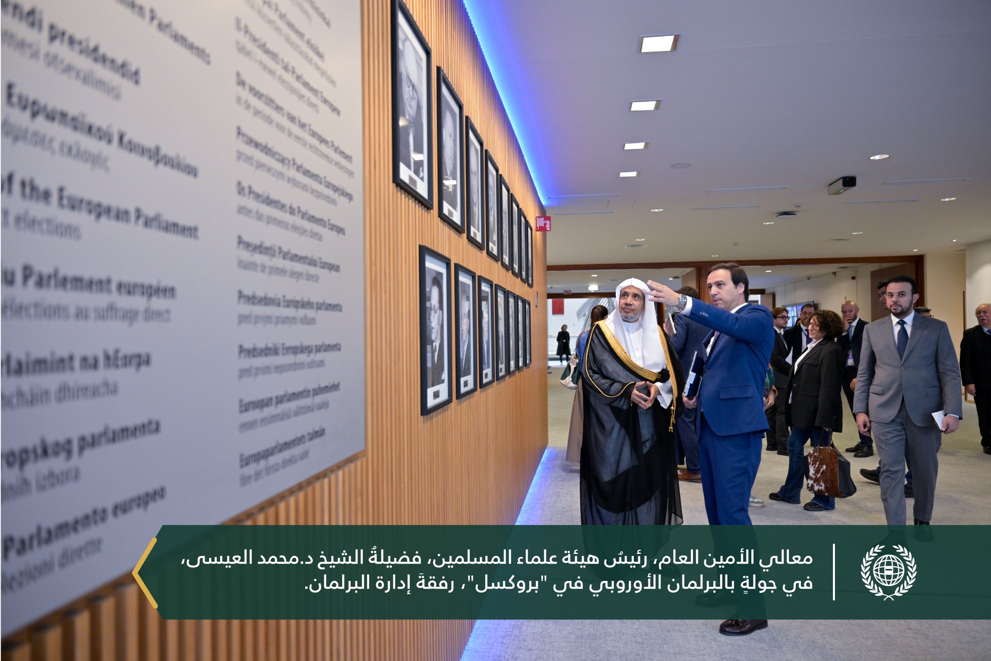 معالي الأمين العام، الشيخ د.⁧‫محمد العيسى‬⁩ ‬⁩، يلتقي قيادات البرلمان الأوروبي ومُساعِدِيهم في "بروكسل"
