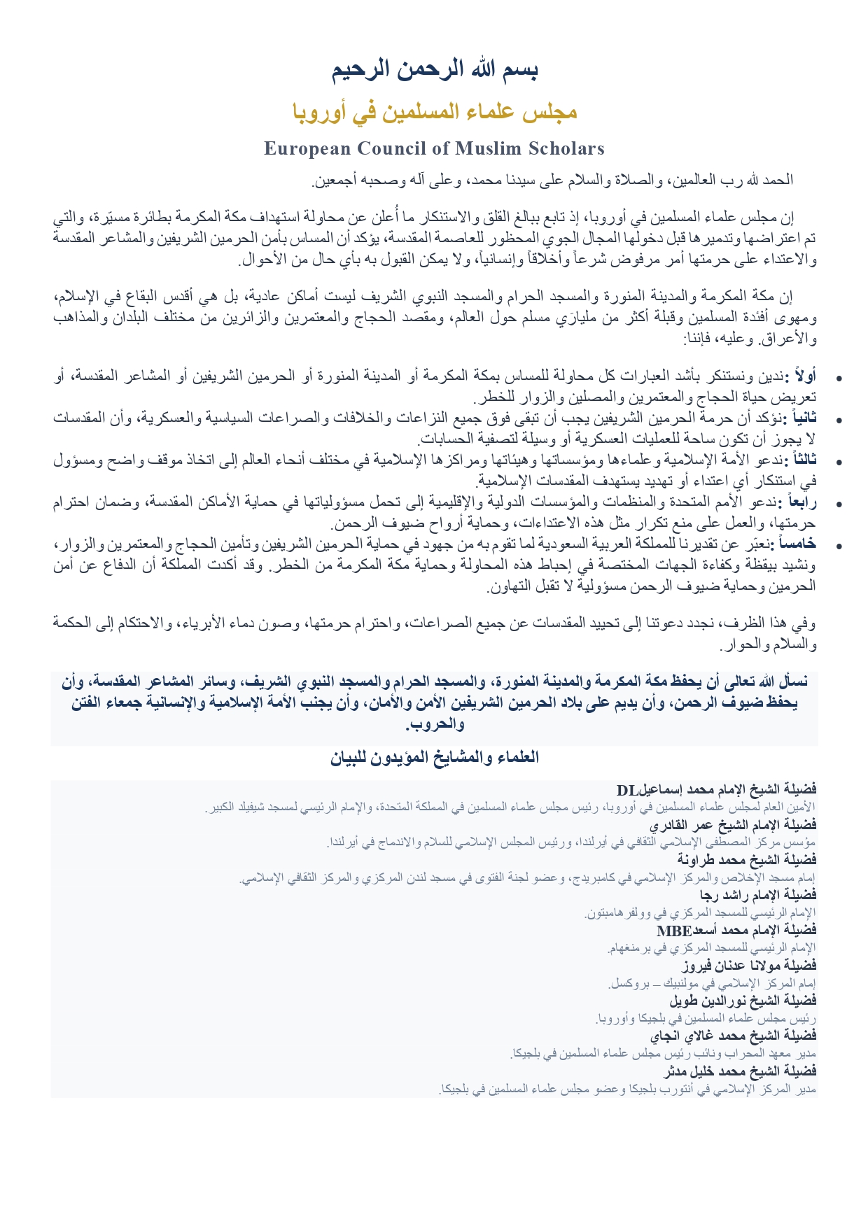 بيان مجلس علماء المسلمين في أوروبا