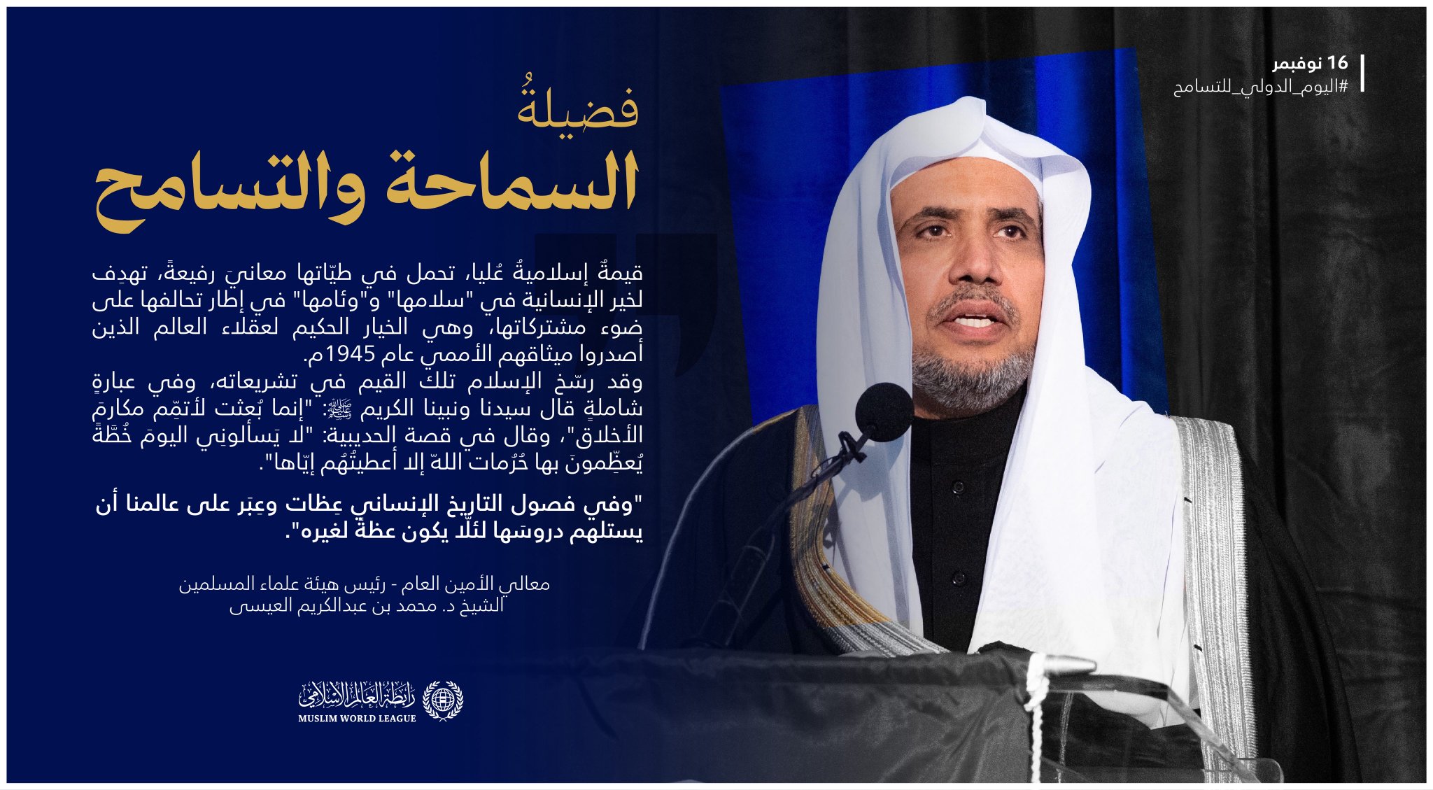 ‏قِيَمُنا الإسلاميةُ ترسخ مبادئ التسامح والسلام، حاملةً الخيرَ للجميع