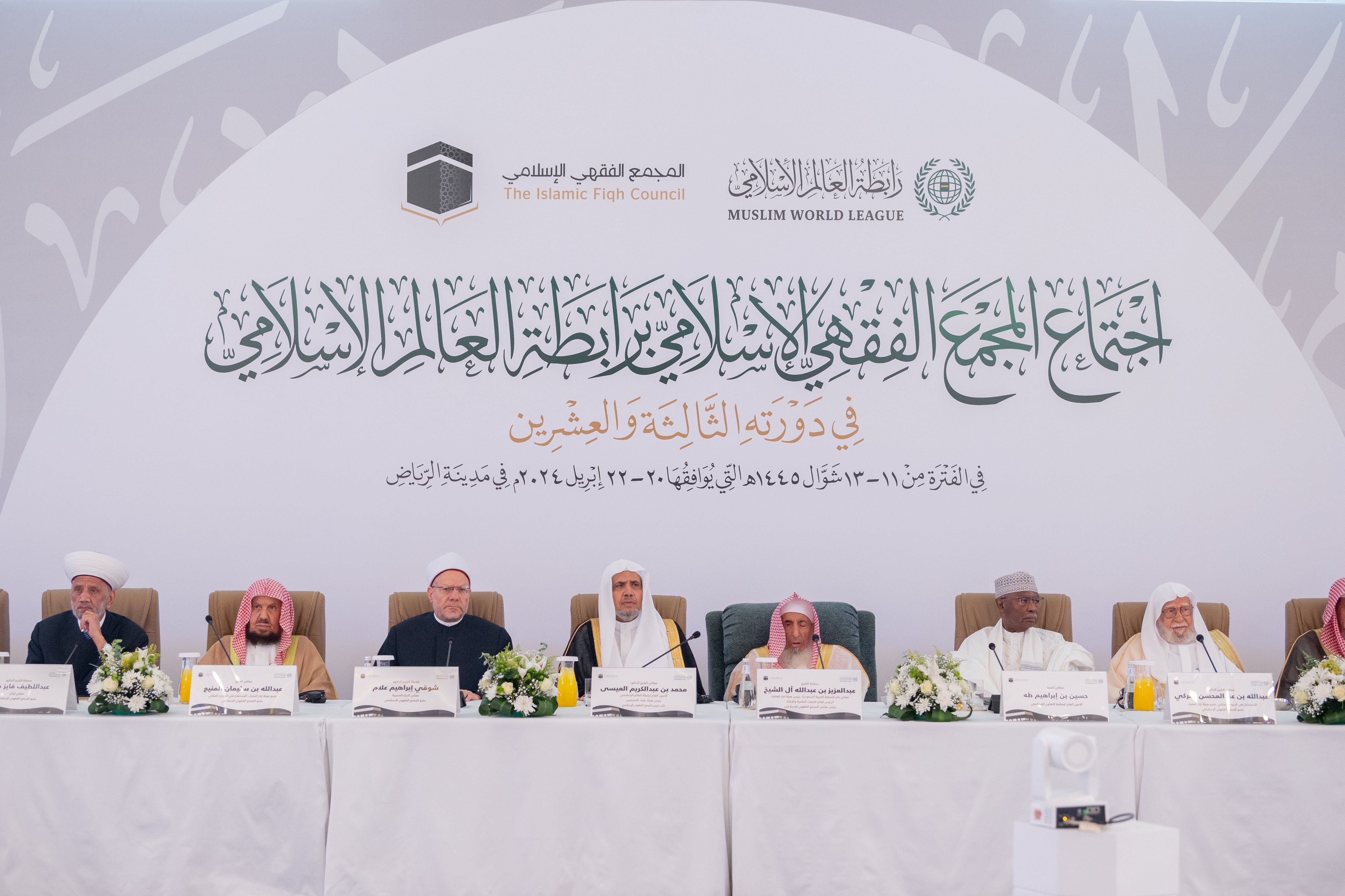 Les grands savants de la jurisprudence de la communauté islamique sous l’égide du Comité de jurisprudence islamique présidé par le grand mufti du Royaume d’Arabie Saoudite.