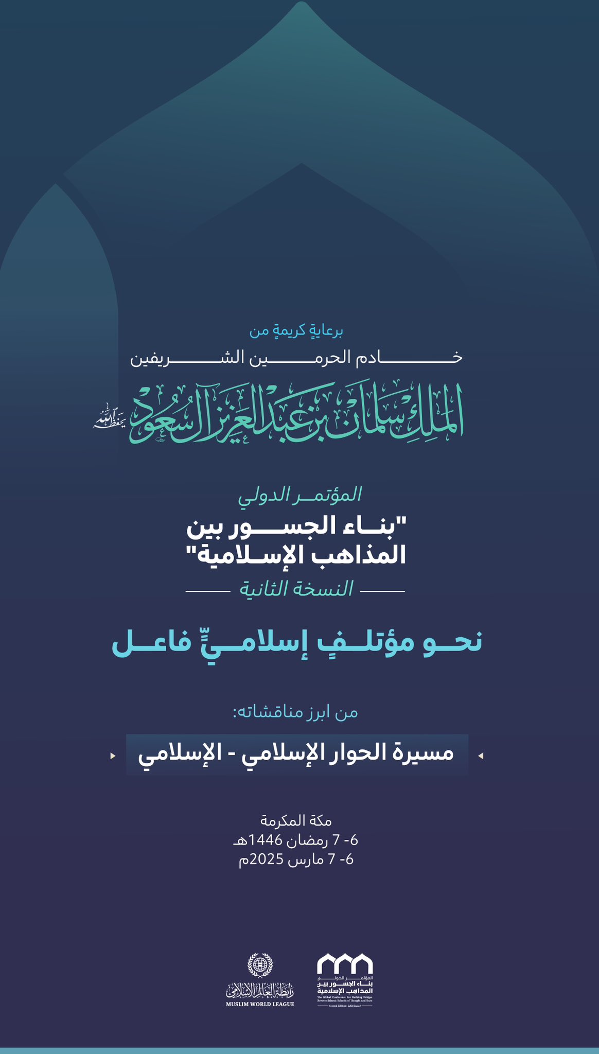 ‏من القضايا البارزة في ملفّ التآلف الإسلامي، التي تمثِّلُ مدى فعاليته وتحديداً تجاوز معاد ومكرر الحوارات، ‏هذه إحدى أبرز مناقشات النسخة الثانية لمؤتمر "بناء الجسور بين المذاهب الإسلامية"