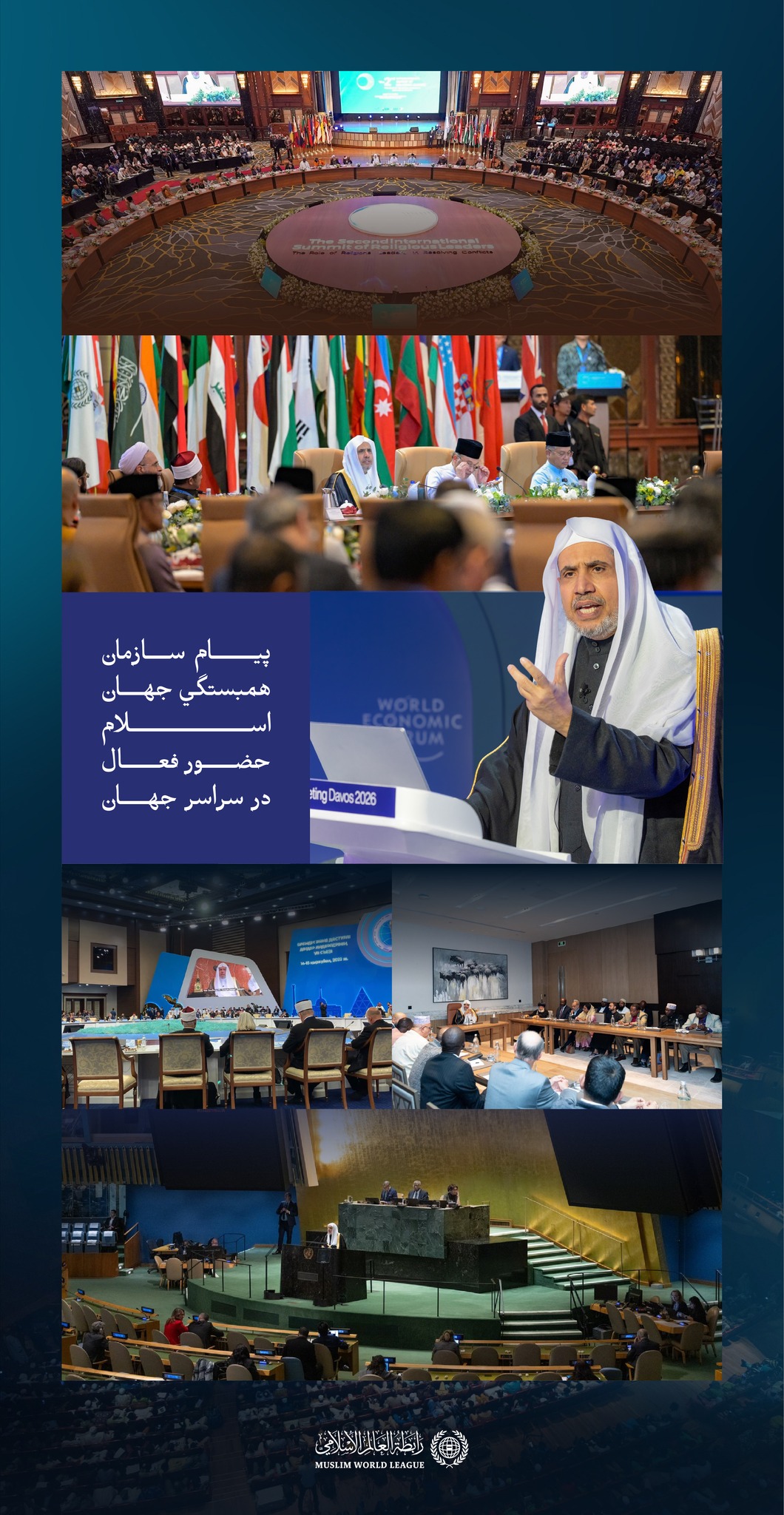 دیدارها، گفت‌وگوها، طرح هاي ابتكاري و برنامه‌هایی «اثرگذار» و «قابل سنجش» در سراسر جهان انجام می‌شود که حضور دین مبین ما را با پیام جهانی آن، عقیده توحیدی‌اش و تشریعات حکیمانه‌اش تقویت می‌کند