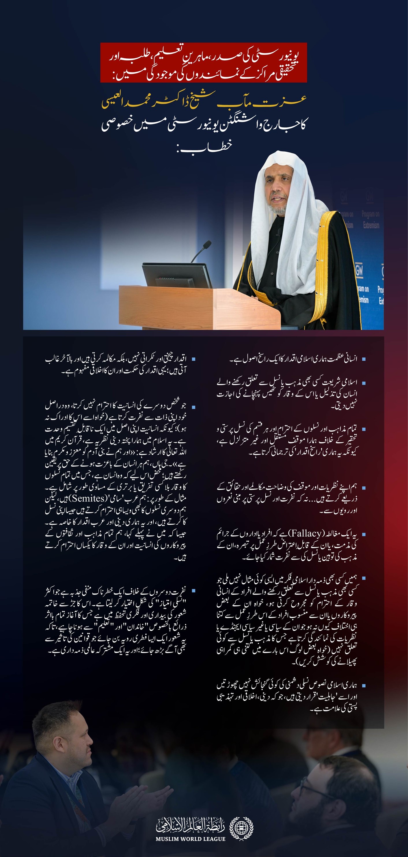 آج: جارج واشنگٹن یونیورسٹی کی صدر محترمہ ایلن ایم گرینبرگ، اساتذہ، طلبہ اور مختلف تحقیقی مراکز کی موجودگی میں: