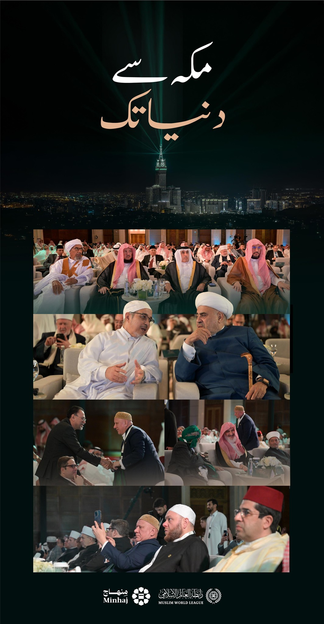 امتِ مسلمہ کے نامور علمائے کرام ”منہاج… مکہ سے دنیا تک“ ایپلی کیشن کی افتتاحی تقریب میں شریک ہیں۔ یہ وہ پلیٹ فارم ہے جو ہر مسلمان مرد و عورت کے لئے ایک بھرپور قابلِ اعتماد مرجع کی حیثیت رکھتا ہے