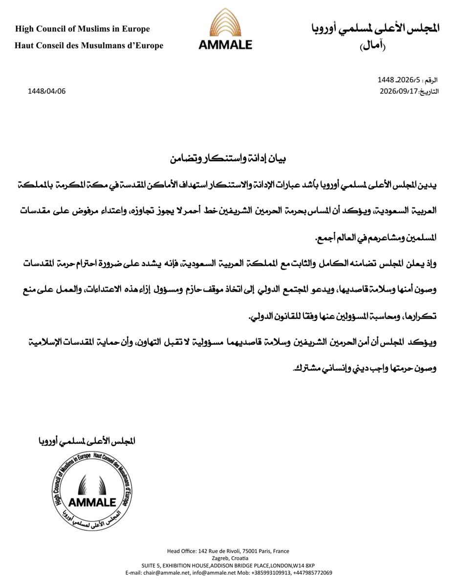 بيان بشأن استهداف المقدسات الإسلامية بالمملكة العربية السعودية - المجلس الأعلى لمسلمي أوروبا