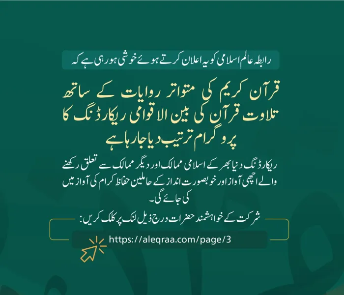 قرآن کریم میں ارشاد ہے:”ہم نے آپ کو سات ایسی آیتیں دے رکھی ہیں جو بار بار پڑھی جاتی ہیں اور عظمت والا قرآن عطا کیا ہے“۔