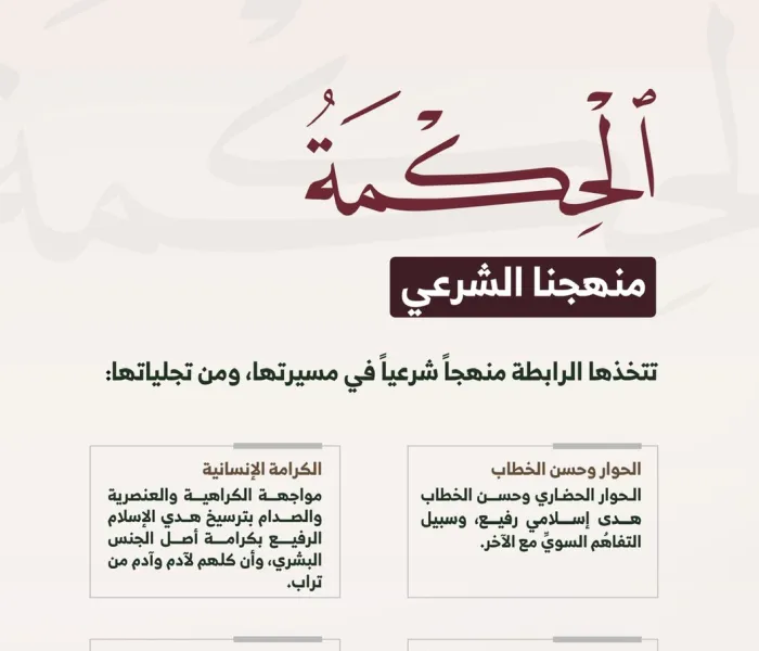 بالحكمة يكون التقدير والتأثير والتغيير: