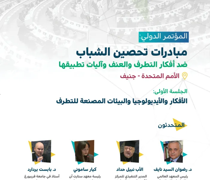 المؤتمر الدولي لـ ⁧‫رابطة العالم الإسلامي‬⁩ في الأمم المتحدة بجنيف :