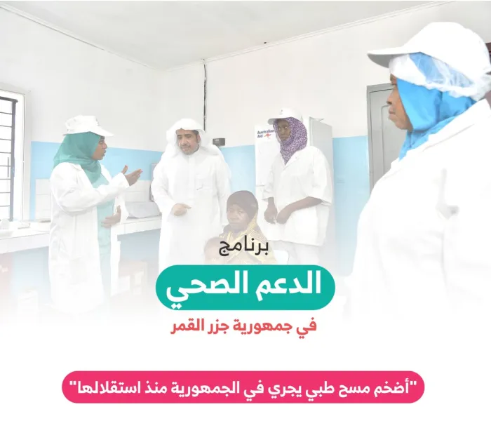 ‏برنامج الدعم الصحي في العمق الأفريقي :