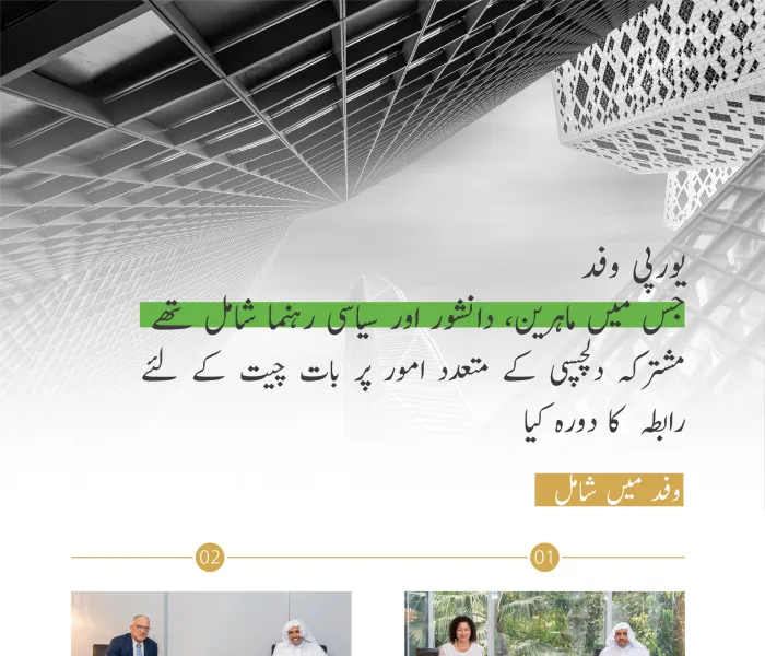 سیکرٹری جنرل عزت مآب شیخ ڈاکٹر محمد العیسی نے اپنے ریاض دفتر میں، فکری وسیاسی شعبوں، تہذیبی روابط