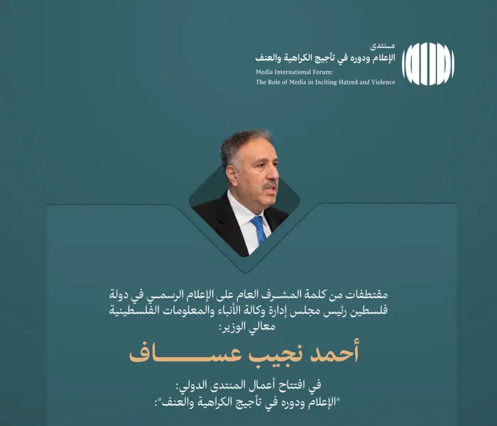 	معالي الوزير أحمد نجيب عساف، المشرف العام على الإعلام الرسمي بدولة فلسطين، رئيس مجلس إدارة وكالة الأنباء والمعلومات الفلسطينية في المنتدى الدولي