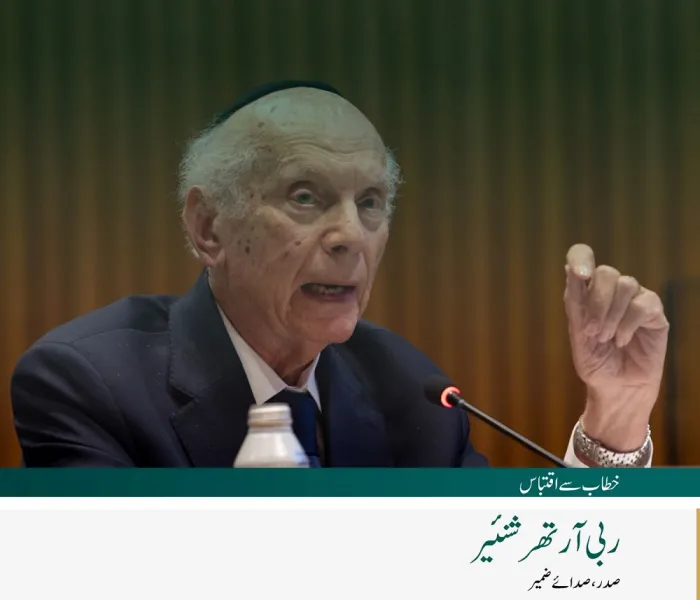 نیویارک میں اقوام متحدہ کے ہیڈ کوارٹر سے”مشرق اور مغرب کے درمیان مفاہمت اور امن کے پُلوں کی تعمیر“ کے لئے رابطہ عالم اسلامی کے اقدام کے آغاز کے موقع پر، صدر صدائے ضمیر، ربی آرتھر شنئیر کے خطاب سے اقتباس: