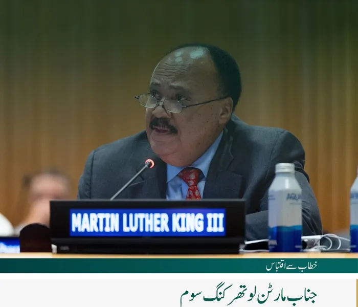 نیویارک میں اقوام متحدہ کے ہیڈ کوارٹر سے”مشرق اور مغرب کے درمیان مفاہمت اور امن کے پُلوں کی تعمیر“ کے لئے رابطہ عالم اسلامی کے اقدام کے آغاز کے موقع پر،امریکی شہری حقوق کے رہنما مارٹن لوتھر کنگ کے فرزند اور انسانی حقوق کےسرگرم رکن جناب مارٹن لوتھر کنگ سوم کے خطاب سے اقتباس: