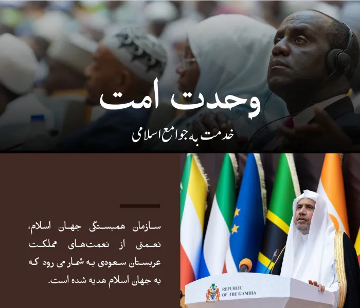  اینجا یکی از «مجالس علمایی» است که توسط سازمان همبستگی جهان اسلام در سراسر جهان تأسیس شده است