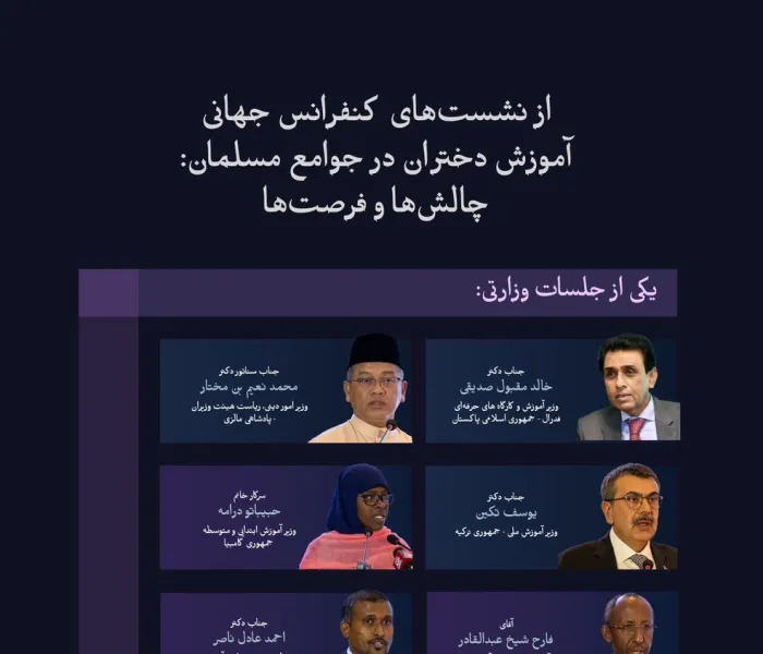 شماری از شخصیت‌های وزارتی در نشست‌های گفت‌وگوی این کنفرانس شرکت کردند.  این‌ نشست گوشه‌ ای از یکی از جلسات وزرای آموزش عالی و همچنین نهادها و شوراهای آموزشی است: