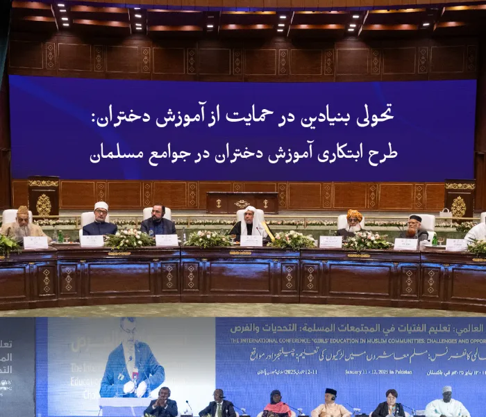 این نگاهی کلی به "اعلامیه تاریخی اسلام‌آباد" درباره آموزش دختران است که در چارچوب طرح ابتکاری آموزش دختران در جوامع مسلمان توسط رابطه العالم الإسلامی در پایتخت پاکستان، اسلام‌آباد، رونمایی شد.