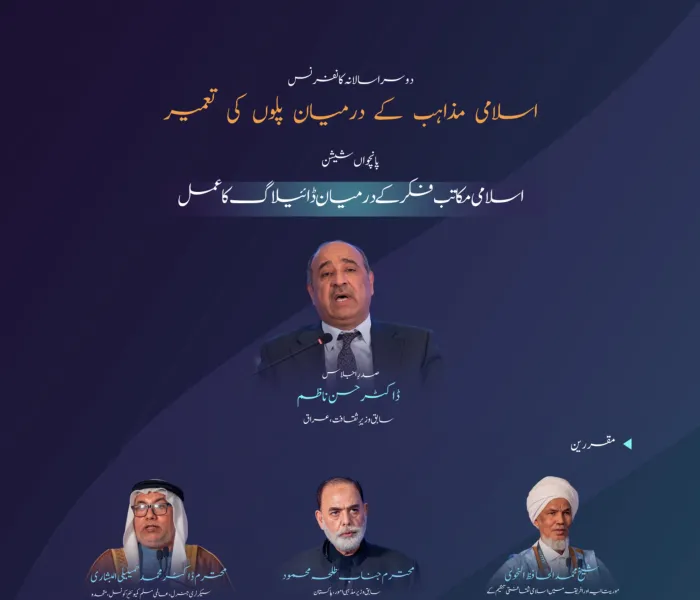 ”اسلامی مکاتب فکر کے درمیان ڈائیلاگ کے عمل“ میں کن نکات پر گفتگو ہوئی۔