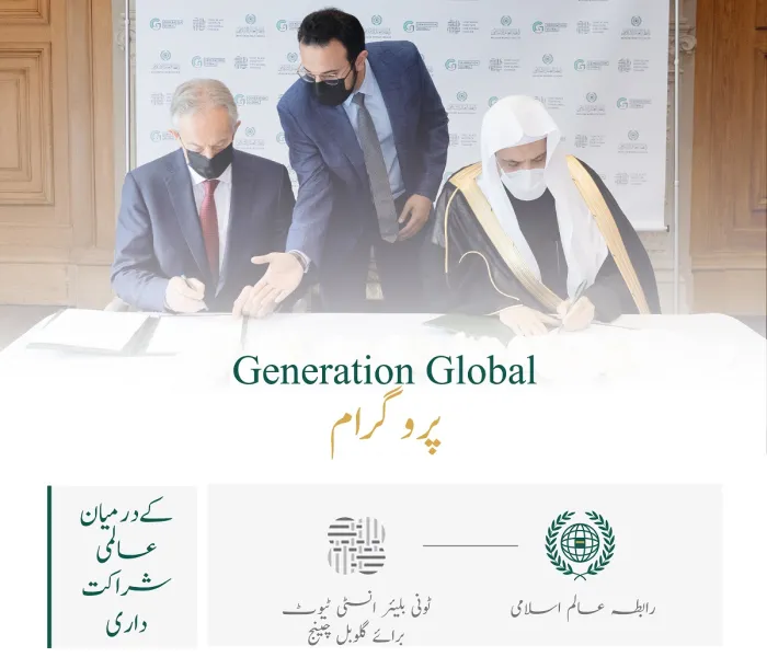 ”گلوبل جنریشن“ پروگرام کے اہداف ومقاصد، جس سے دنیا بھر میں ایک لاکھ سے زائد نوجوان مستفید ہورہے ہیں۔