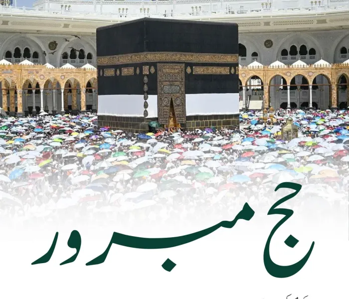 حج 1447ھ کے کامیاب انعقاد پر ⁧رابطہ عالم اسلامی‬⁩ کی جانب سے مبارک باد:
