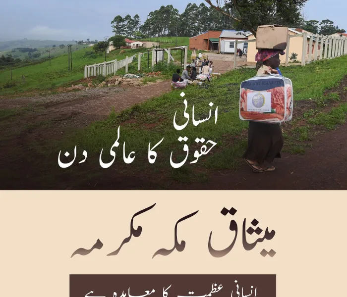 میثاق مکہ مکرمہ ، انسانی عظمت کا معاہدہ 