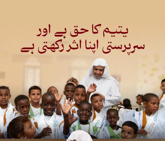 رابطہ عالم اسلامی دنیا کے متعدد ممالک میں یتیم بچوں کی خصوصی دیکھ بھال اور سرپرستی کا اہتمام کرتی ہے۔ رابطہ اپنے سماجی پروگراموں کے ذریعے ان کی بنیادی ضروریات پوری کرنے، ان کی تعلیم میں معاونت اور مناسب دیکھ بھال فراہم کرنے میں اپنا کردار ادا کرتی ہے