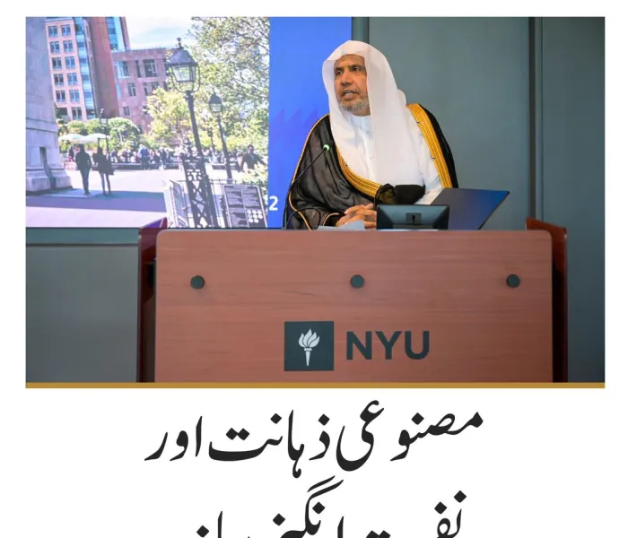 قدیم اور مقتدر جامعہ ”نیویارک“نے سیکرٹری جنرل رابطہ اور چیئرمین مسلم علماء کونسل، عزت مآب شیخ ڈاکٹر محمد العیسی کی میزبانی کی، جہاں آپ نے ایک خصوصی خطاب فرمایا جس کے بعد یونیورسٹی کے ممتاز ماہرینِ تعلیم اور مدعو کی گئی شخصیات کے ساتھ ایک جامع مذاکرہ ہوا