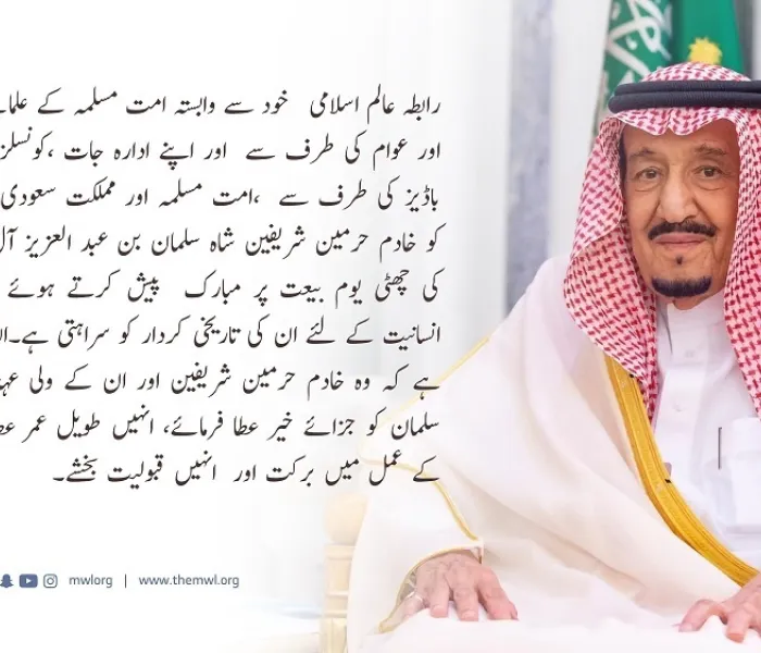 مبارک بادی پیغام:  ‫چھٹا یوم بیعت‬: