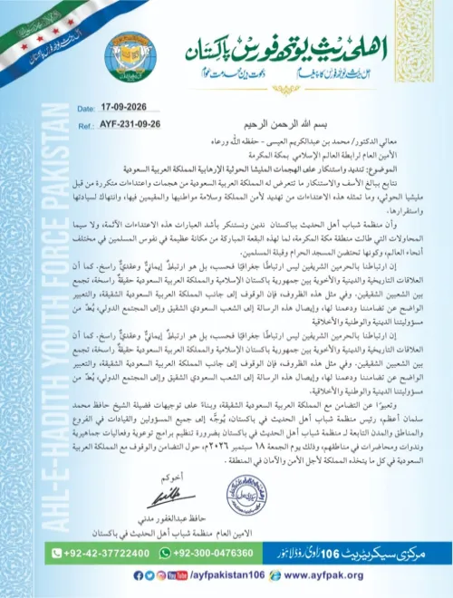 تنديد واستنكار على الهجمات المليشيا الحوثية الإرهابية المملكة العربية السعودية