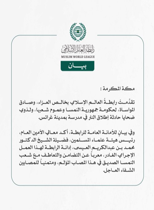 The Muslim World League Offers Condolences for Victims of School Shooting in Graz, Austria