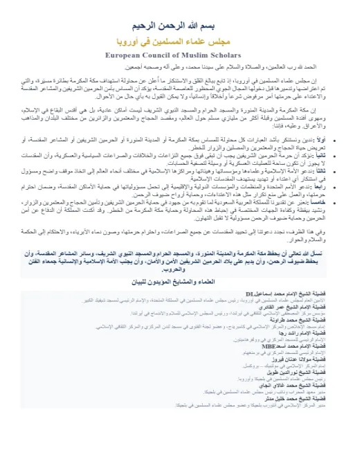 بيان مجلس علماء المسلمين في أوروبا