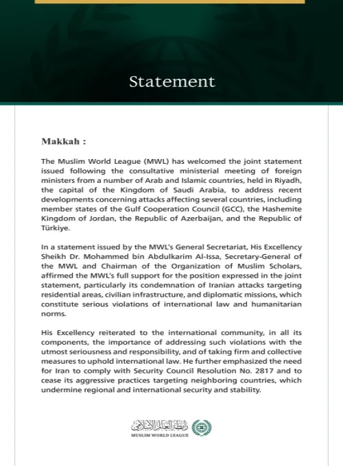 The Muslim World League Welcomes the Joint Statement Issued by the Consultative Ministerial Meeting of Foreign Ministers of Arab and Islamic Countries in Riyadh