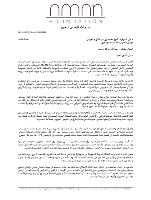 نجدد إدانتنا القاطعة لهذه الاعتداءات، ونؤكد تضامننا الكامل مع المملكة، ووقوفنا الواضح إلى جانبها في حماية أراضيها ومقدساتها وأمن مواطنيها وضيوف الرحمن