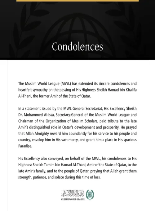 The Muslim World League Offers Condolences on the Passing of the Former Amir of the State of Qatar