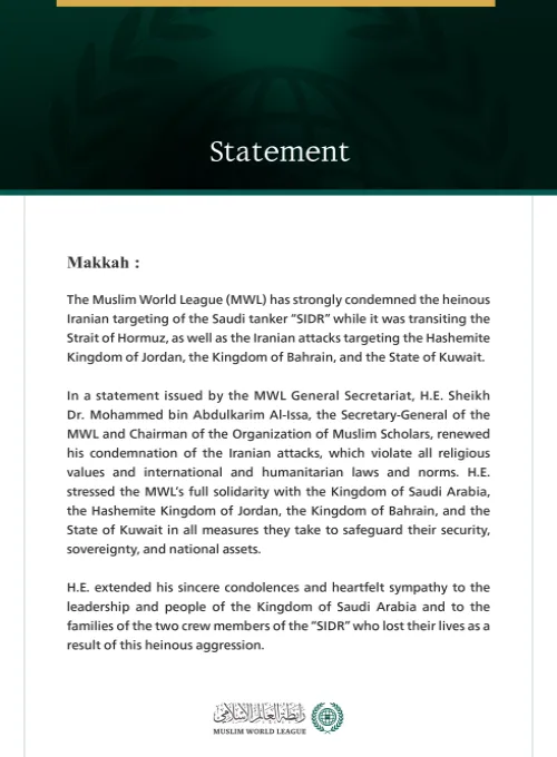 The Muslim World League Condemns the Heinous Iranian Aggression Against the Saudi Tanker “SIDR,” Jordan, Bahrain, and Kuwait