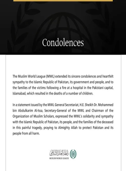 The Muslim World League Extends Condolences on the Victims of Hospital Fire in Islamabad