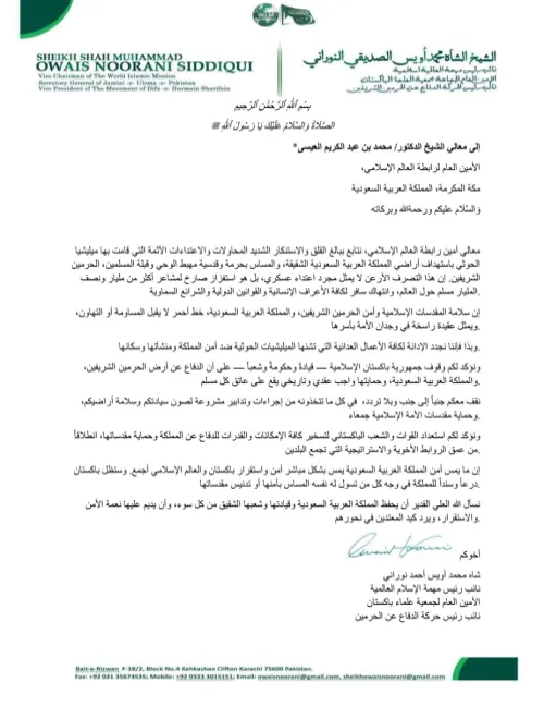 بيان بشأن التهديدات التي استهدفت بلاد الحرمين 