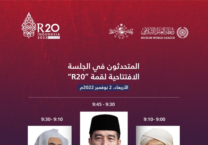 انطلاقة قمة مجموعة تواصل الأديان (R20).. أول قمة دينية ضمن جدول أعمال مجموعة (G20)