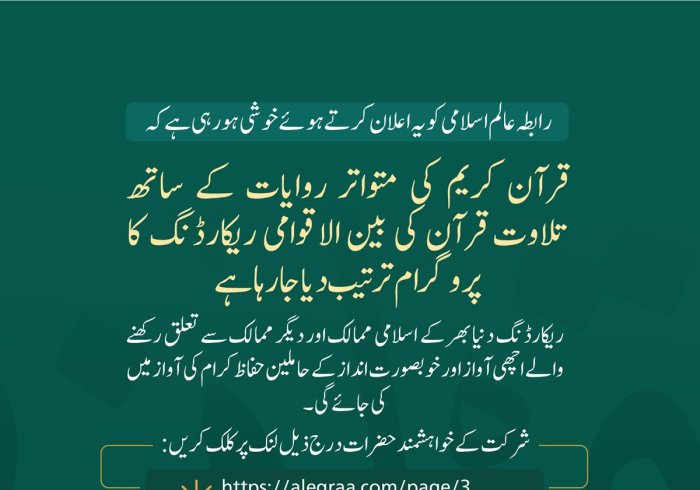 قرآن کریم میں ارشاد ہے:”ہم نے آپ کو سات ایسی آیتیں دے رکھی ہیں جو بار بار پڑھی جاتی ہیں اور عظمت والا قرآن عطا کیا ہے“۔
