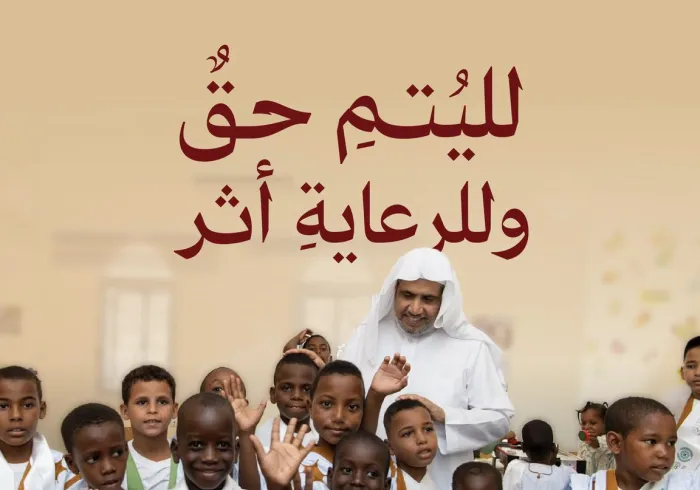 ‏تُولي رابطة العالم الإسلامي عنايةً خاصةً بالأيتام في عددٍ من دُوَل العالم، من خلال برامجها الاجتماعية التي تُسهم في تلبية احتياجاتهم الأساسية، ودعم تعليمهم ورعايتهم؛ بما يهيّئ لهم فرصًا أوسع لحياةٍ كريمةٍ مُستقرّة