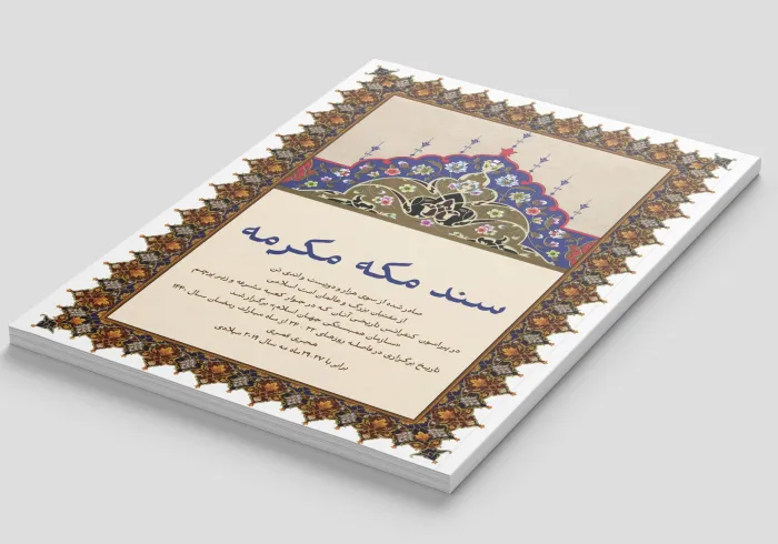 ‏سازمان جهانی اسلام همچنان به حضور آموزشی وتربیتی خود در مناطق نیازمند جهان اسلام ادامه می‌دهد واین فعالیت‌ها را با هماهنگی مستقیم ورسمی با دولت هر کشور انجام می‌دهد